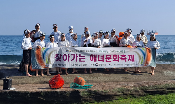 제주마을문화진흥원, 해녀 등 문화재 활용사업 추진