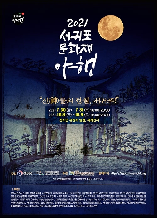 [보도자료] ‘신(神)과 함께 하는 해상투어’ 서귀포문화재야행